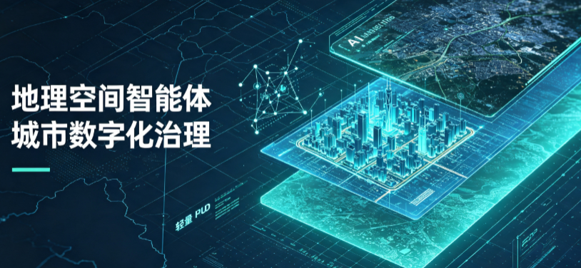 金台区地理 AI 智能体 Geo 优化落地城市全域治理，多维空间驱动精细化管理