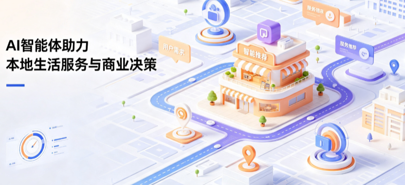 金台区线下门店经营升级：AI 智能体 Geo 优化赋能连锁商业全域经营决策